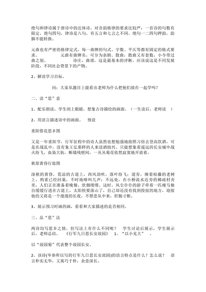 《三、课外古诗词诵读-行军九日思长安故园-部优_初中7-9年级全科优质公开课_初中语文优质公开课_初中语文名师公开课含课件教案（7年级上册）_第3单元_三、课外古诗词诵读》第2页预览