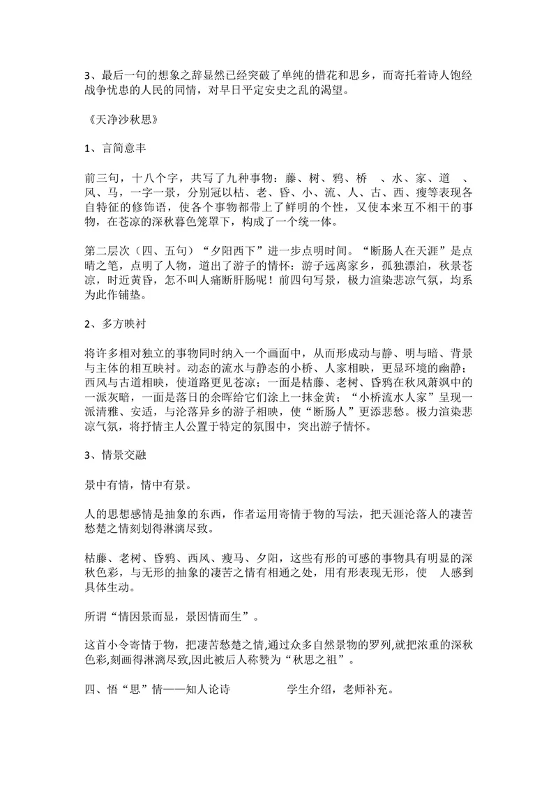 《三、课外古诗词诵读-行军九日思长安故园-部优_初中7-9年级全科优质公开课_初中语文优质公开课_初中语文名师公开课含课件教案（7年级上册）_第3单元_三、课外古诗词诵读》第3页预览