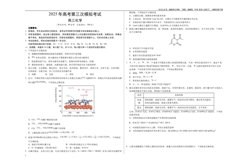 《化学（山东卷）（考试版A3）_05-化学-高考总复习_专项复习_2025年_2025年高考第一二三次模拟卷（多地区）化学_2025年高考化学第三次模拟考试24套_化学（山东卷）》第1页预览
