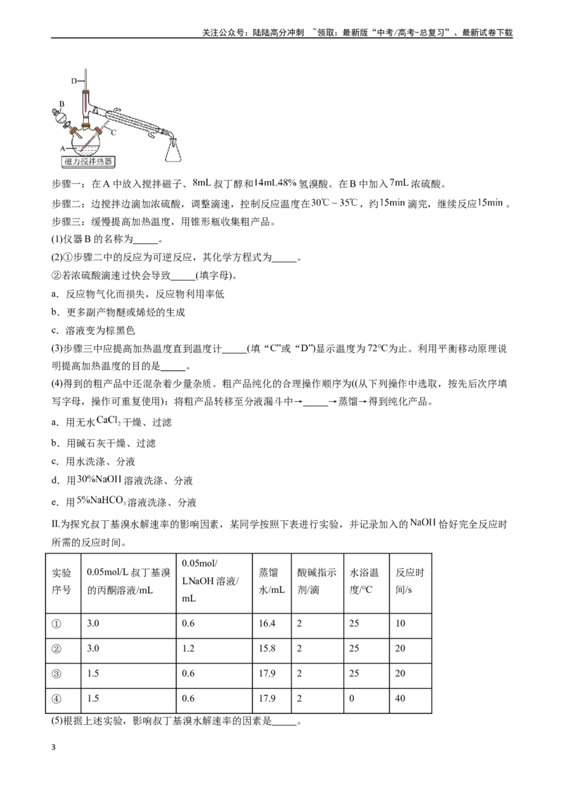 《专题39化学综合实验-（解析版）_05-化学-高考总复习_一轮复习_2024年_2024年高考化学一轮复习基础考点必刷好题（新教材新高考）_资料》第3页预览