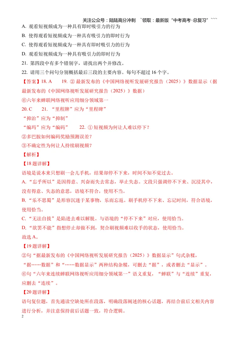 《专题01语言文字运用（错别字+语病+成语+补写+表达效果+其他）（湖南专用）（教师版）_专项复习_2026年-语文专项复习_2026年高考语文二模试题分类汇编（湖南专用）-G292_2026版》第2页预览