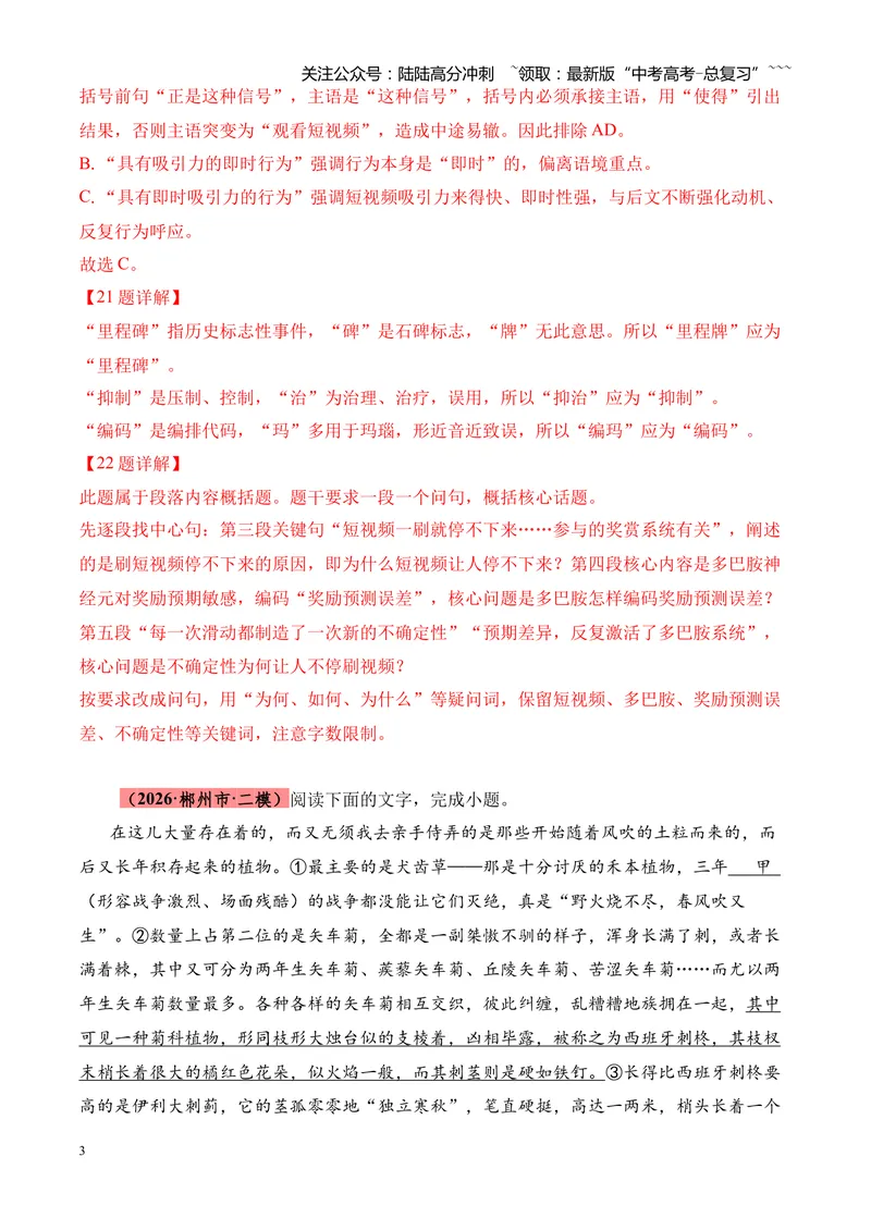 《专题01语言文字运用（错别字+语病+成语+补写+表达效果+其他）（湖南专用）（教师版）_专项复习_2026年-语文专项复习_2026年高考语文二模试题分类汇编（湖南专用）-G292_2026版》第3页预览