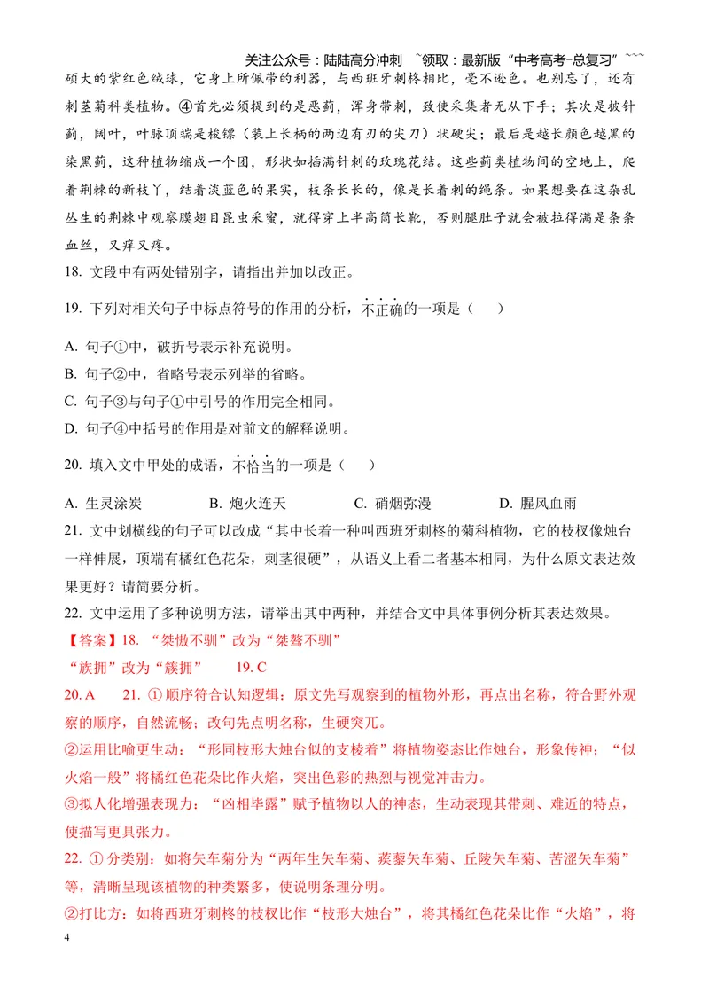 《专题01语言文字运用（错别字+语病+成语+补写+表达效果+其他）（湖南专用）（教师版）_专项复习_2026年-语文专项复习_2026年高考语文二模试题分类汇编（湖南专用）-G292_2026版》第4页预览