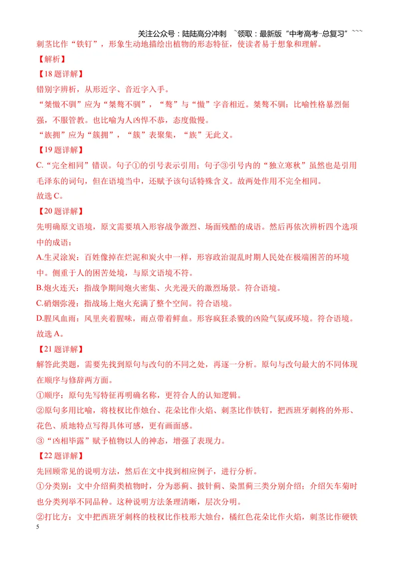 《专题01语言文字运用（错别字+语病+成语+补写+表达效果+其他）（湖南专用）（教师版）_专项复习_2026年-语文专项复习_2026年高考语文二模试题分类汇编（湖南专用）-G292_2026版》第5页预览