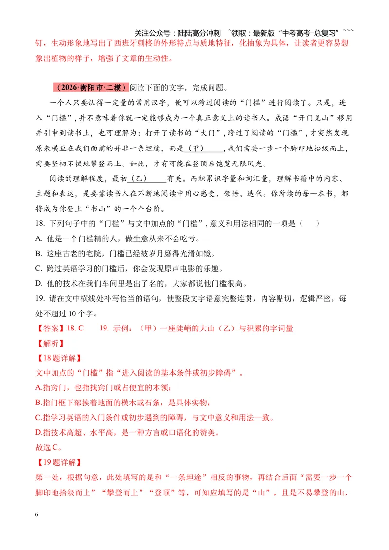 《专题01语言文字运用（错别字+语病+成语+补写+表达效果+其他）（湖南专用）（教师版）_专项复习_2026年-语文专项复习_2026年高考语文二模试题分类汇编（湖南专用）-G292_2026版》第6页预览