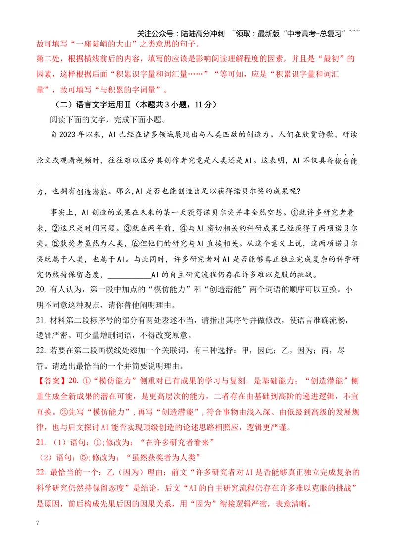 《专题01语言文字运用（错别字+语病+成语+补写+表达效果+其他）（湖南专用）（教师版）_专项复习_2026年-语文专项复习_2026年高考语文二模试题分类汇编（湖南专用）-G292_2026版》第7页预览