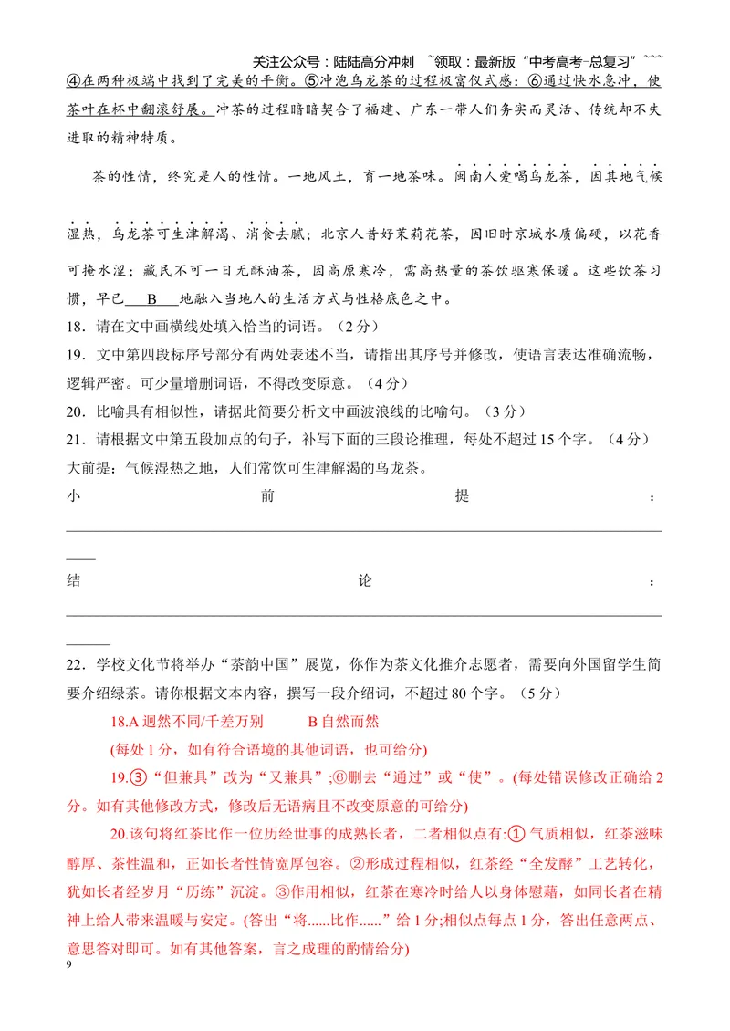 《专题01语言文字运用（错别字+语病+成语+补写+表达效果+其他）（湖南专用）（教师版）_专项复习_2026年-语文专项复习_2026年高考语文二模试题分类汇编（湖南专用）-G292_2026版》第9页预览