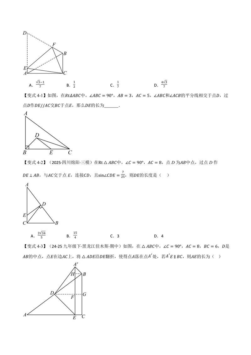《专题23.2解直角三角形(讲义)(原卷版)_2026语数英7-9年级上《举一反三系列》多版本_2026《初中数学•举一反三系列》9上多版本_2026《初中数学•举一反三系列》9上(沪科)》第5页预览