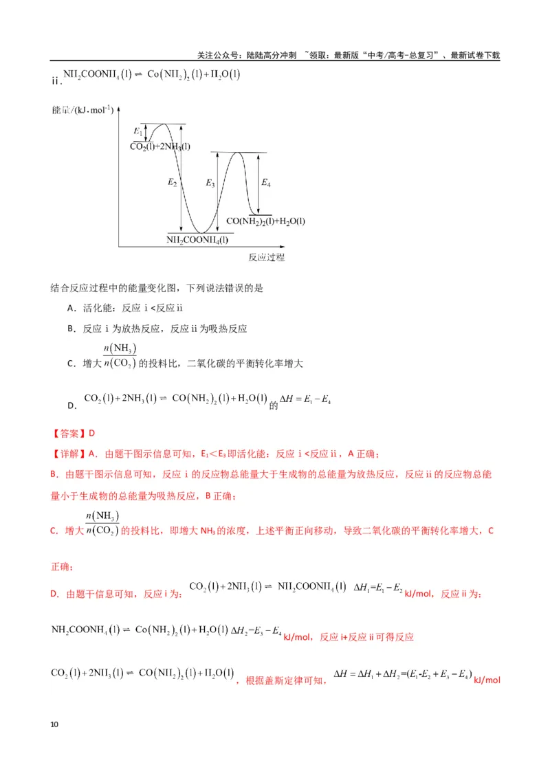 《化学（九省联考考后提升卷，贵州卷）-2024年1月“九省联考”真题完全解读与考后提升（解析版）_05-化学-高考总复习_专项复习_2024年_2024高考化学1月九省联考猜想卷真题汇编完全解读》第10页预览
