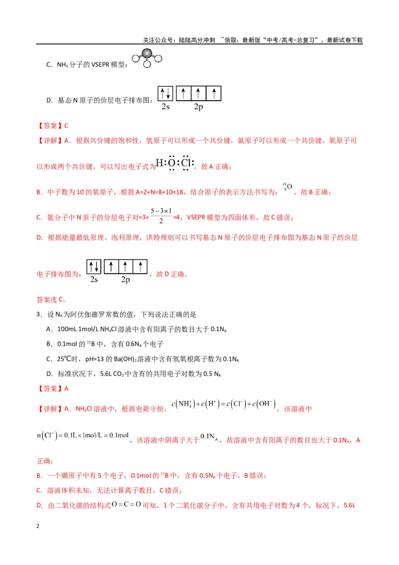《化学（九省联考考后提升卷，贵州卷）-2024年1月“九省联考”真题完全解读与考后提升（解析版）_05-化学-高考总复习_专项复习_2024年_2024高考化学1月九省联考猜想卷真题汇编完全解读》第2页预览
