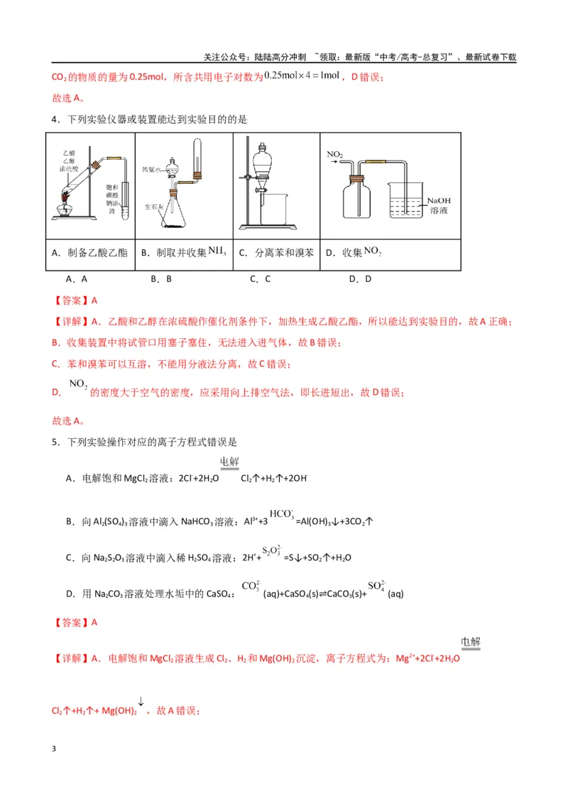 《化学（九省联考考后提升卷，贵州卷）-2024年1月“九省联考”真题完全解读与考后提升（解析版）_05-化学-高考总复习_专项复习_2024年_2024高考化学1月九省联考猜想卷真题汇编完全解读》第3页预览