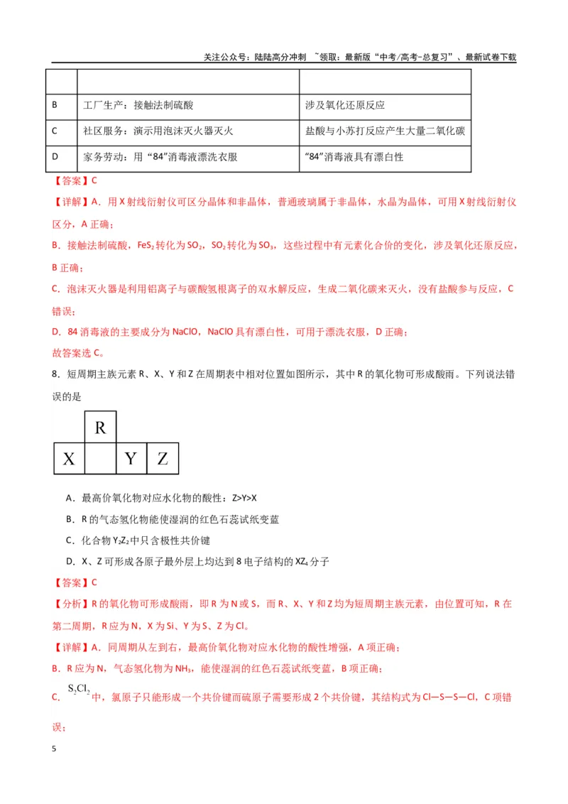 《化学（九省联考考后提升卷，贵州卷）-2024年1月“九省联考”真题完全解读与考后提升（解析版）_05-化学-高考总复习_专项复习_2024年_2024高考化学1月九省联考猜想卷真题汇编完全解读》第5页预览