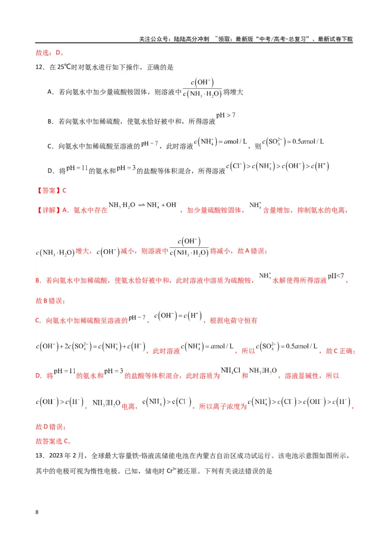 《化学（九省联考考后提升卷，贵州卷）-2024年1月“九省联考”真题完全解读与考后提升（解析版）_05-化学-高考总复习_专项复习_2024年_2024高考化学1月九省联考猜想卷真题汇编完全解读》第8页预览
