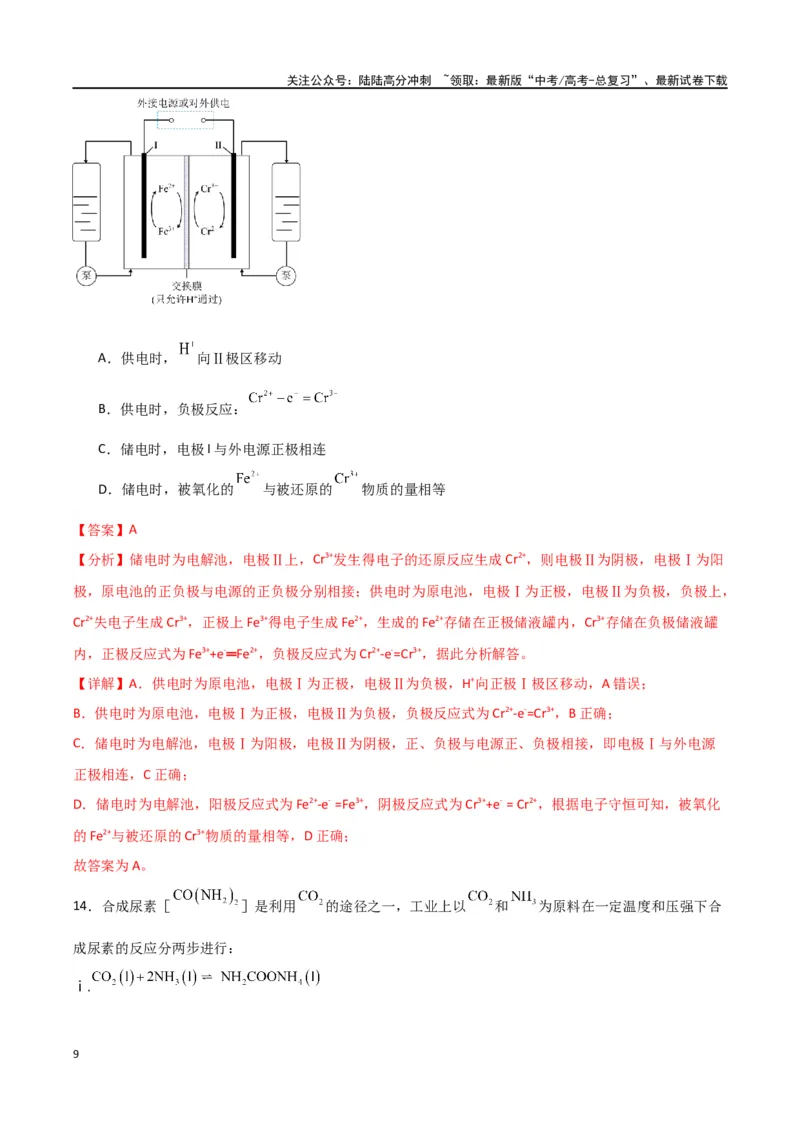 《化学（九省联考考后提升卷，贵州卷）-2024年1月“九省联考”真题完全解读与考后提升（解析版）_05-化学-高考总复习_专项复习_2024年_2024高考化学1月九省联考猜想卷真题汇编完全解读》第9页预览
