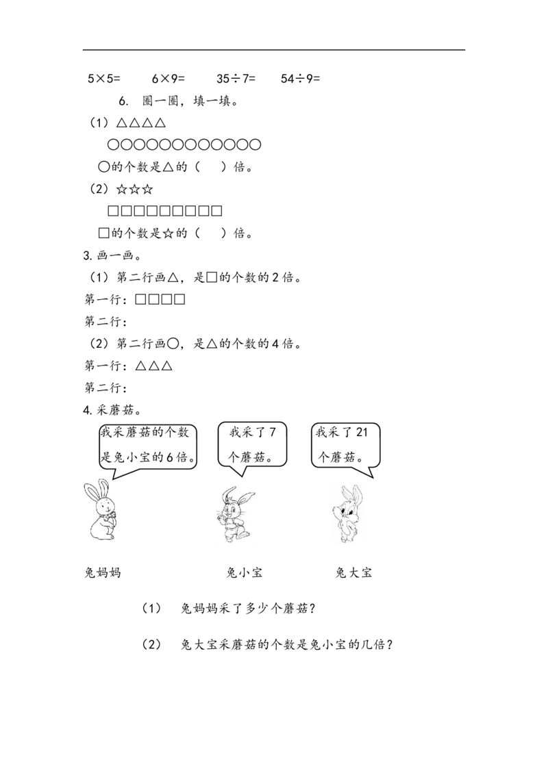 《二（上）青岛版数学七单元课时1_小学1-6年级全科全套_1-6年级全科上册_二年级_数学_A二年级数学（青岛六三）_青岛六三数学二上课时练习》第3页预览