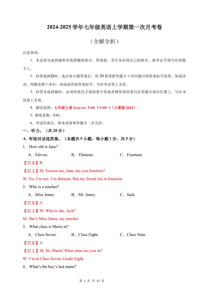 《七年级英语第一次月考卷02（全解全析）（人教版2024）_初中全科目《第一次月考试卷》7-9年级上册_2026版初中《第一次月考》7年级上册（八科全套）（人教、北师等多版本）_7年级英语上》第1页预览