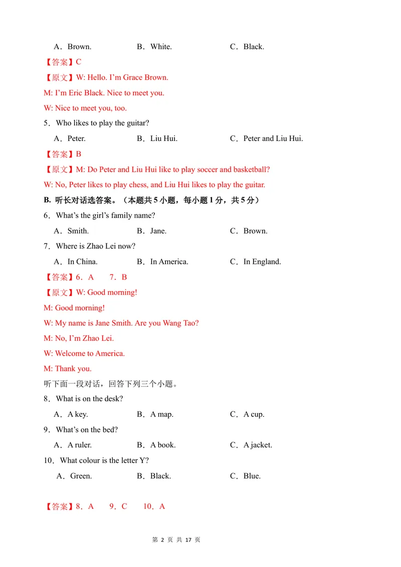 《七年级英语第一次月考卷02（全解全析）（人教版2024）_初中全科目《第一次月考试卷》7-9年级上册_2026版初中《第一次月考》7年级上册（八科全套）（人教、北师等多版本）_7年级英语上》第2页预览