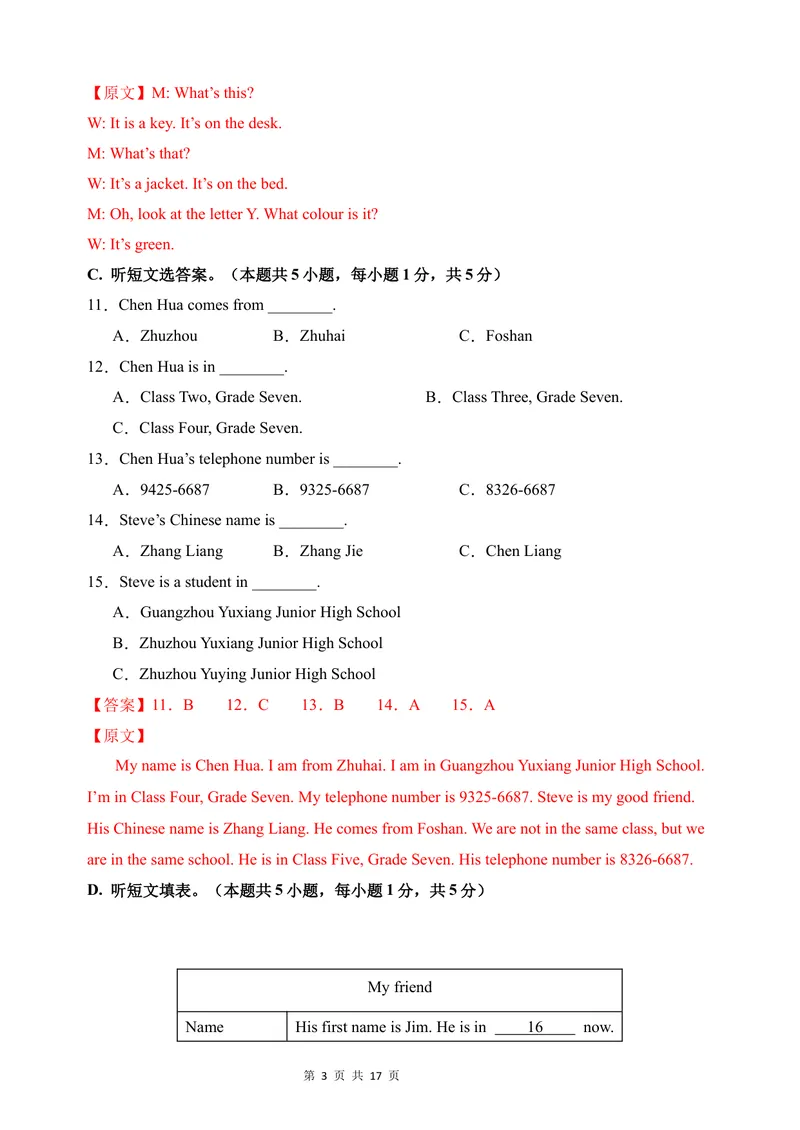 《七年级英语第一次月考卷02（全解全析）（人教版2024）_初中全科目《第一次月考试卷》7-9年级上册_2026版初中《第一次月考》7年级上册（八科全套）（人教、北师等多版本）_7年级英语上》第3页预览