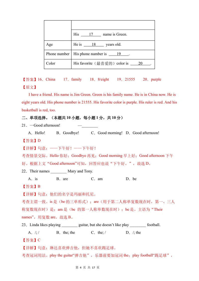 《七年级英语第一次月考卷02（全解全析）（人教版2024）_初中全科目《第一次月考试卷》7-9年级上册_2026版初中《第一次月考》7年级上册（八科全套）（人教、北师等多版本）_7年级英语上》第4页预览