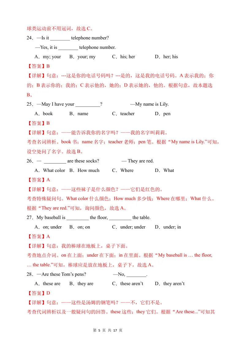 《七年级英语第一次月考卷02（全解全析）（人教版2024）_初中全科目《第一次月考试卷》7-9年级上册_2026版初中《第一次月考》7年级上册（八科全套）（人教、北师等多版本）_7年级英语上》第5页预览