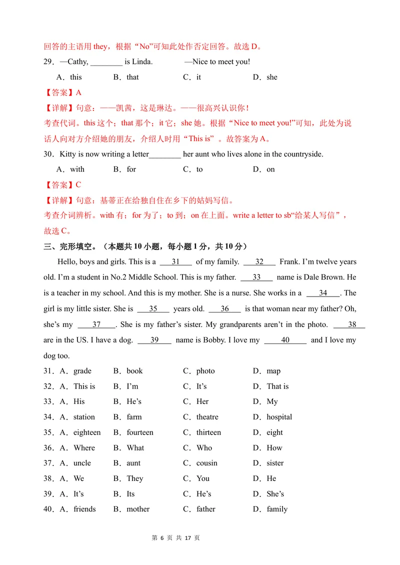 《七年级英语第一次月考卷02（全解全析）（人教版2024）_初中全科目《第一次月考试卷》7-9年级上册_2026版初中《第一次月考》7年级上册（八科全套）（人教、北师等多版本）_7年级英语上》第6页预览