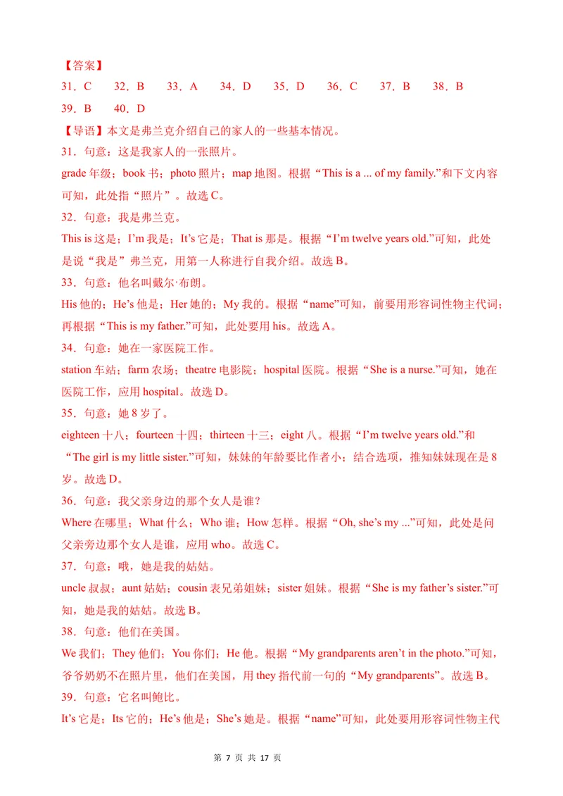 《七年级英语第一次月考卷02（全解全析）（人教版2024）_初中全科目《第一次月考试卷》7-9年级上册_2026版初中《第一次月考》7年级上册（八科全套）（人教、北师等多版本）_7年级英语上》第7页预览