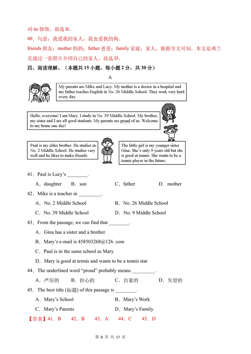 《七年级英语第一次月考卷02（全解全析）（人教版2024）_初中全科目《第一次月考试卷》7-9年级上册_2026版初中《第一次月考》7年级上册（八科全套）（人教、北师等多版本）_7年级英语上》第8页预览