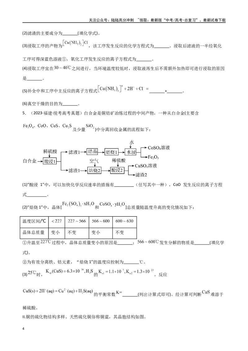 《专题16工艺流程综合题-原卷版）_05-化学-高考总复习_二轮复习_2024年_2024年高考化学二轮专题强化训练习题试题练习全国_资料》第4页预览
