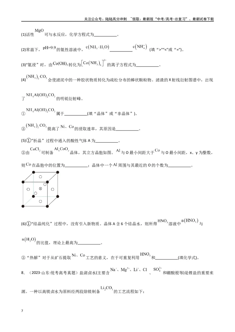 《专题16工艺流程综合题-原卷版）_05-化学-高考总复习_二轮复习_2024年_2024年高考化学二轮专题强化训练习题试题练习全国_资料》第7页预览