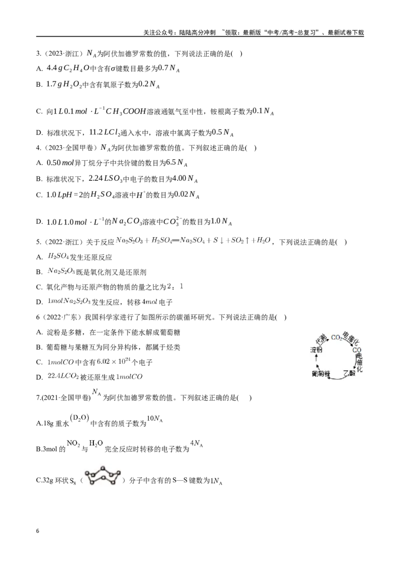 《专题六物质的量气体摩尔体积-（原卷版）_05-化学-高考总复习_一轮复习_2024年_2023-2024学年解密高考化学大一轮复习精讲精练（配套新教材2019）_资料》第6页预览