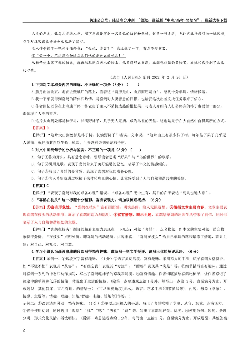 《专题05散文阅读鉴赏考点解析专训（3）（教师版）—_一轮复习_2024年_2024新高考语文一轮复习考点解析课件教案学案练习题_资料_2024版_第五大类：现代文阅读Ⅱ考点_散文阅读》第2页预览