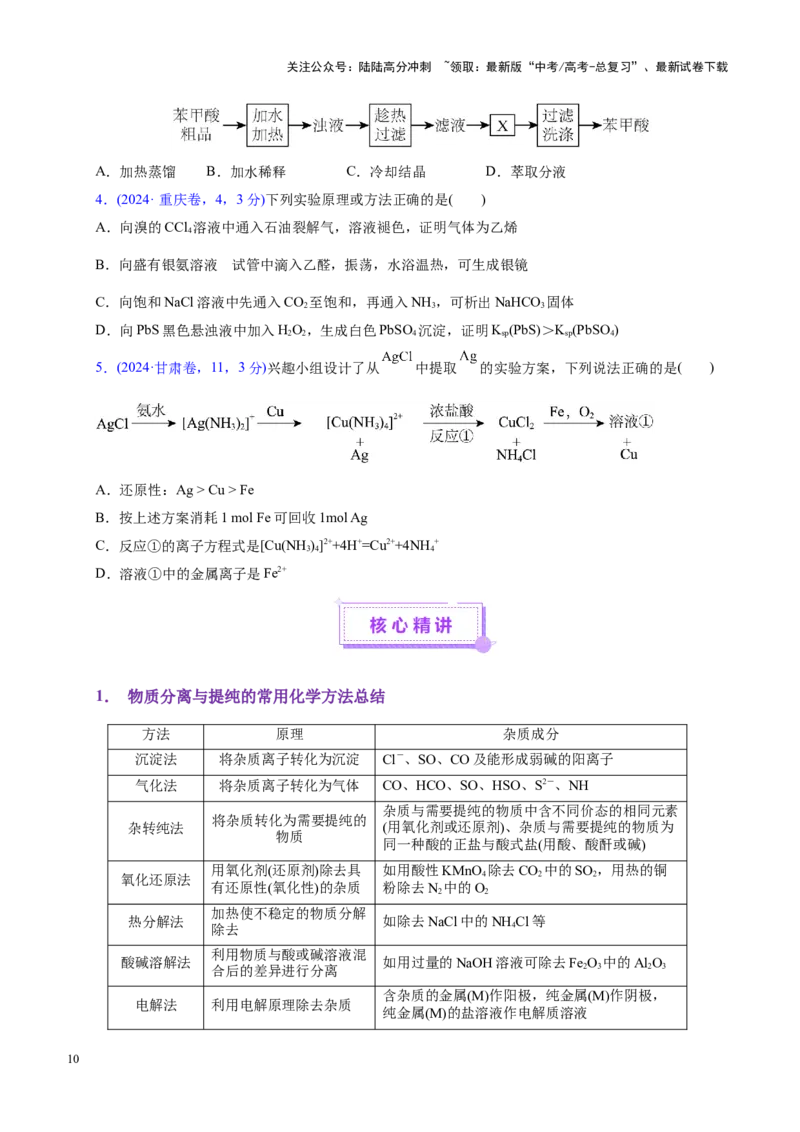 《专题15化学实验基础（讲义）（学生版）_05-化学-高考总复习_二轮复习_2025年_2025年高考化学二轮复习课件+讲义+练习（新高考通用）》第10页预览