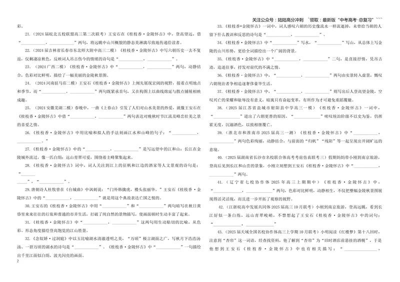 《专训23《桂枝香·金陵怀古》王安石必修下07（学生版）_一轮复习_2026年-语文一轮复习_2026年新高考语文一轮复习各考点满分练习题-G76_资料_2026版_第二大类：名篇名句理解性默写_篇目专训》第2页预览