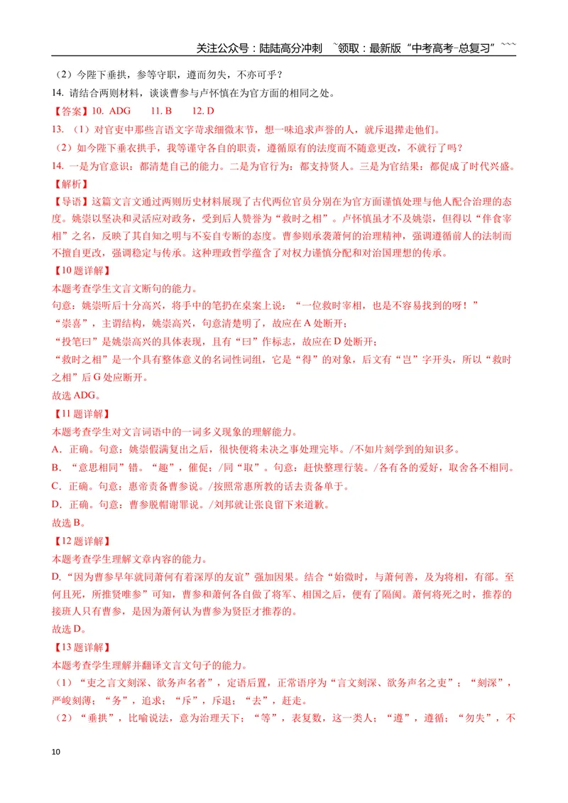 《专题04文言文阅读(教师版）_专项复习_2026年-语文专项复习_2025年高考语文一模试题分类汇编（四川专用）》第10页预览