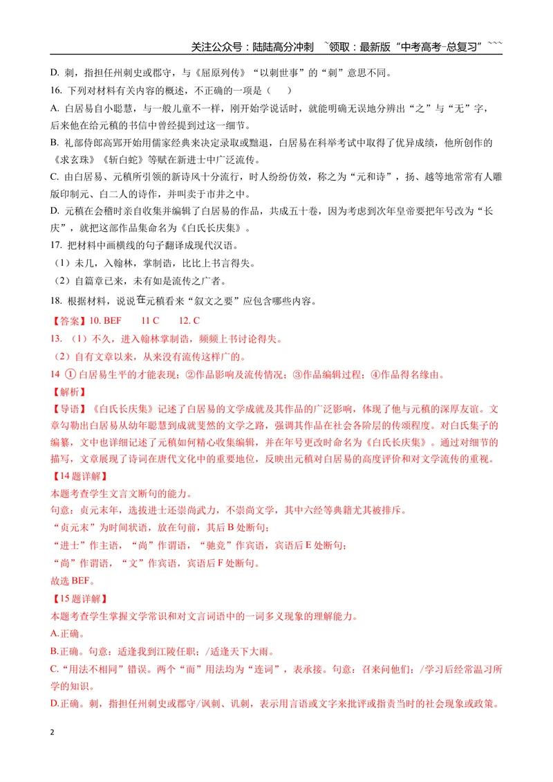 《专题04文言文阅读(教师版）_专项复习_2026年-语文专项复习_2025年高考语文一模试题分类汇编（四川专用）》第2页预览