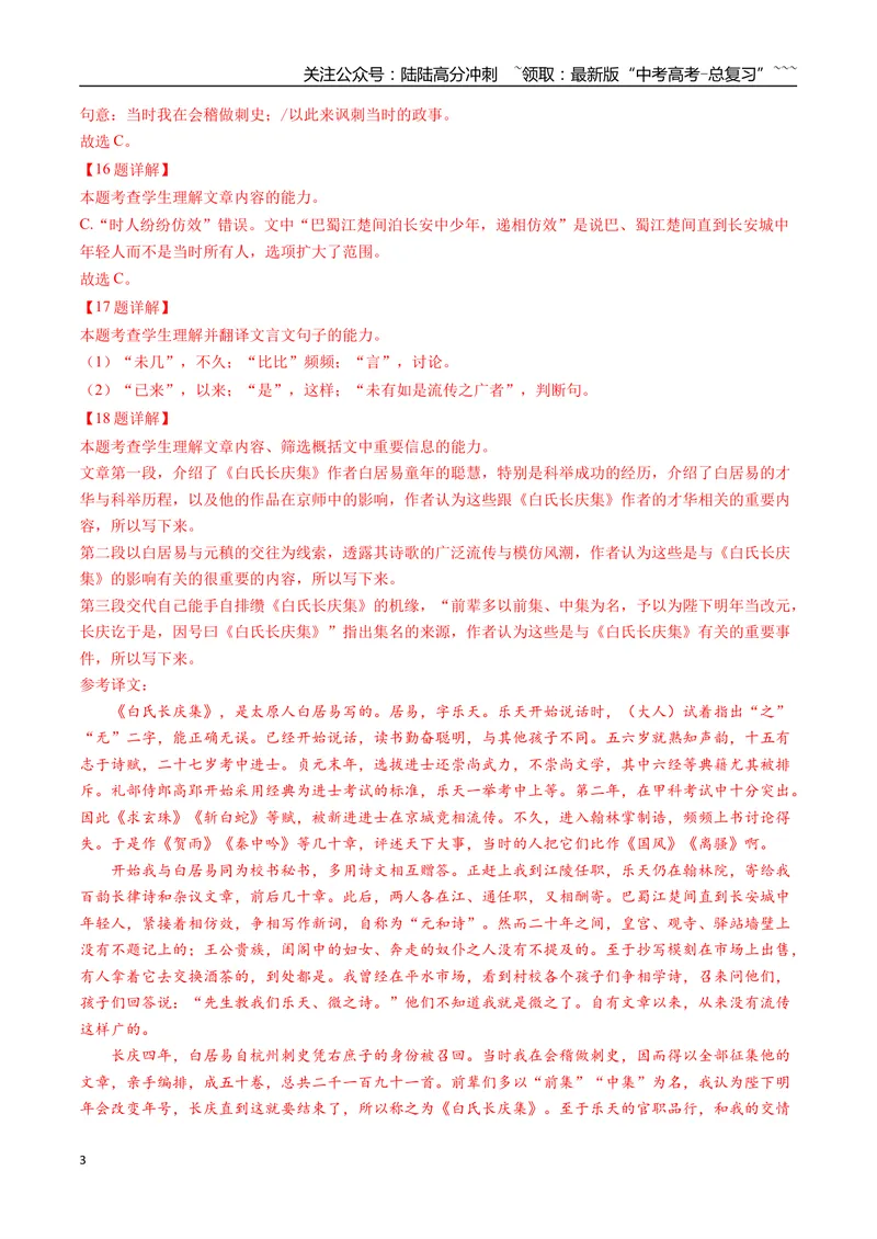 《专题04文言文阅读(教师版）_专项复习_2026年-语文专项复习_2025年高考语文一模试题分类汇编（四川专用）》第3页预览