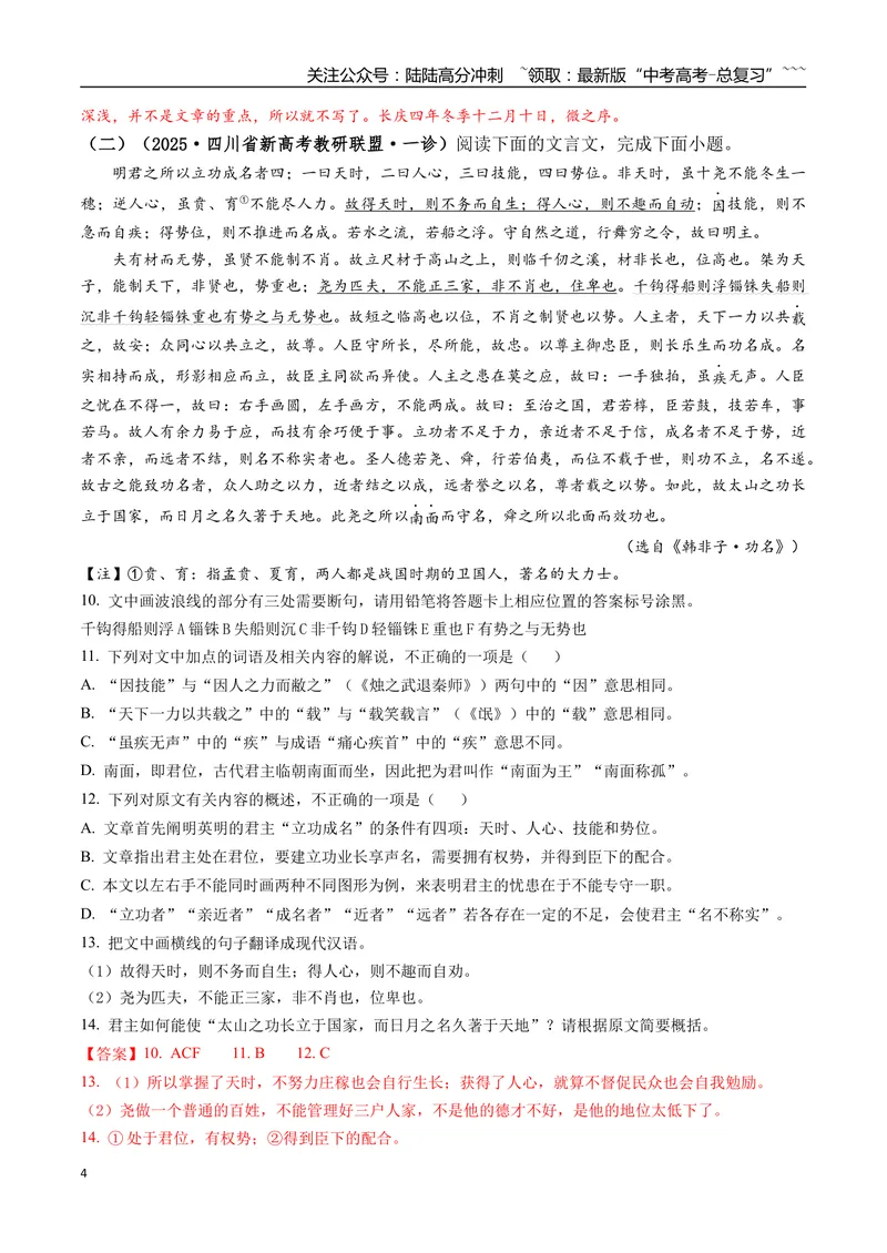 《专题04文言文阅读(教师版）_专项复习_2026年-语文专项复习_2025年高考语文一模试题分类汇编（四川专用）》第4页预览