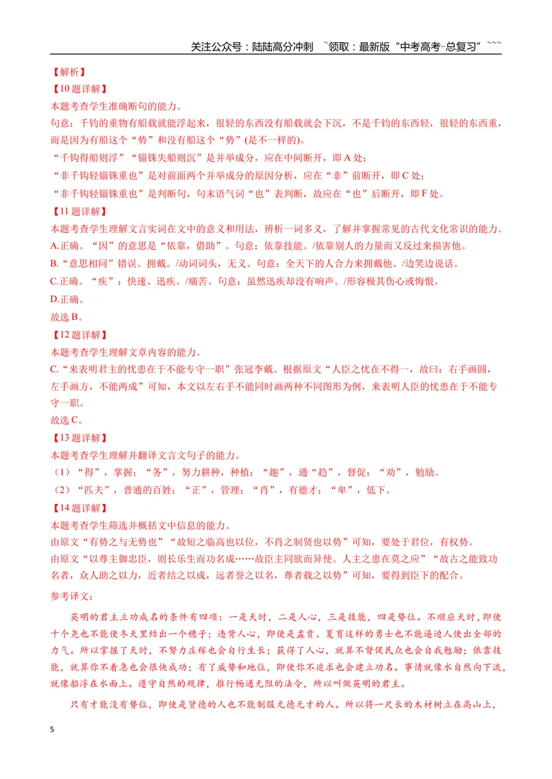 《专题04文言文阅读(教师版）_专项复习_2026年-语文专项复习_2025年高考语文一模试题分类汇编（四川专用）》第5页预览