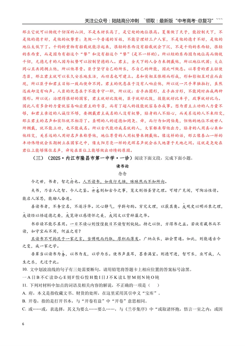 《专题04文言文阅读(教师版）_专项复习_2026年-语文专项复习_2025年高考语文一模试题分类汇编（四川专用）》第6页预览