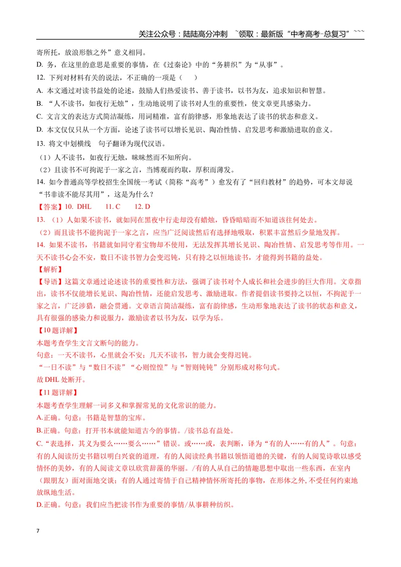 《专题04文言文阅读(教师版）_专项复习_2026年-语文专项复习_2025年高考语文一模试题分类汇编（四川专用）》第7页预览