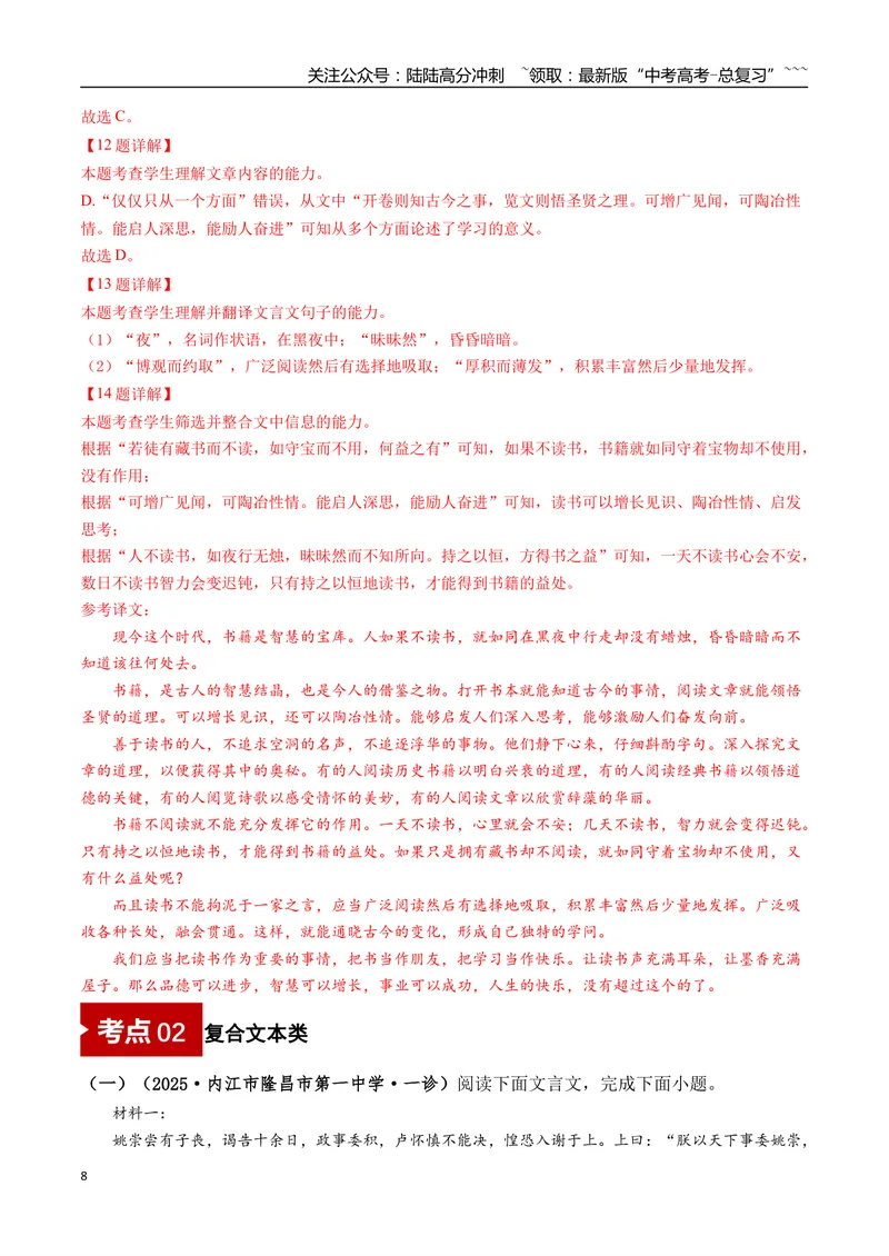 《专题04文言文阅读(教师版）_专项复习_2026年-语文专项复习_2025年高考语文一模试题分类汇编（四川专用）》第8页预览