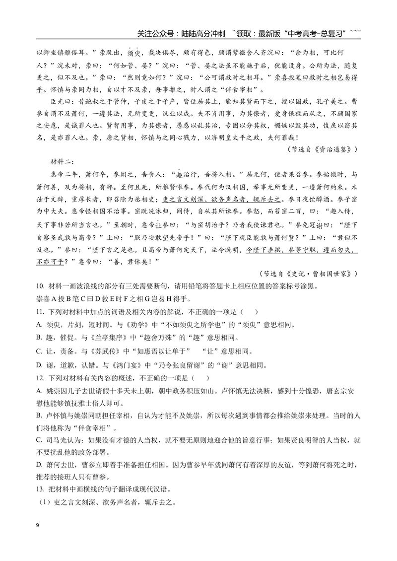 《专题04文言文阅读(教师版）_专项复习_2026年-语文专项复习_2025年高考语文一模试题分类汇编（四川专用）》第9页预览