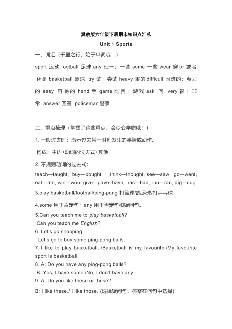《冀教版英语6年级英语下册全册知识点_小学1-6年级全科全套_1-6年级全科下册_六年级_英语_英语六下冀教版》第1页预览