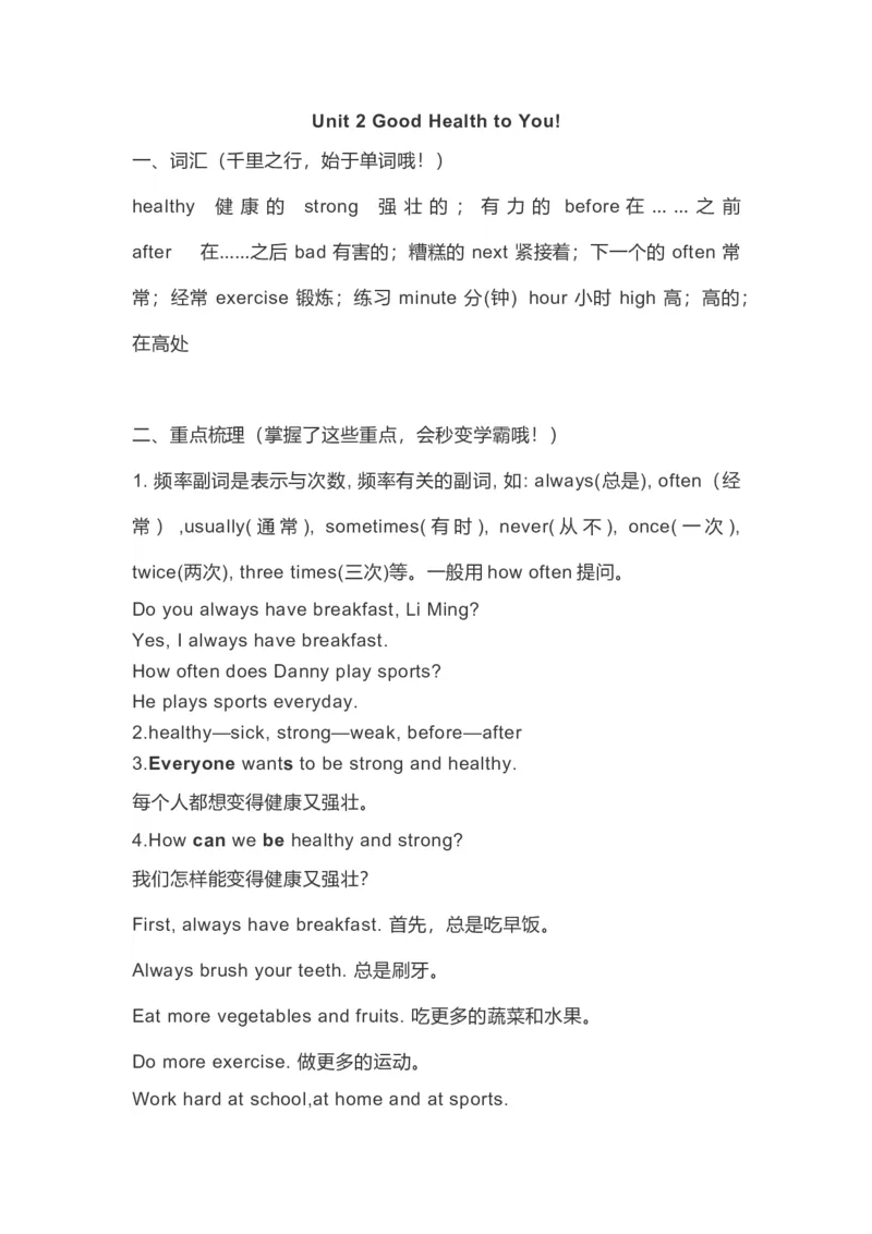 《冀教版英语6年级英语下册全册知识点_小学1-6年级全科全套_1-6年级全科下册_六年级_英语_英语六下冀教版》第3页预览
