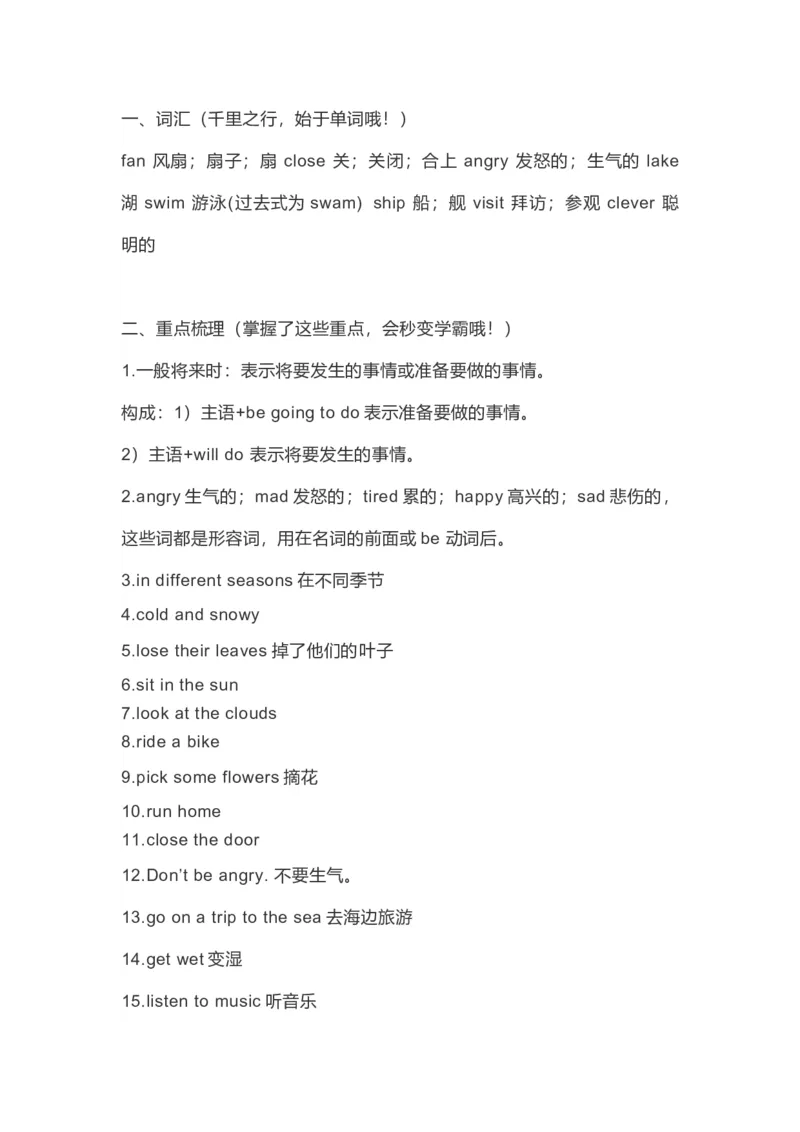 《冀教版英语6年级英语下册全册知识点_小学1-6年级全科全套_1-6年级全科下册_六年级_英语_英语六下冀教版》第5页预览