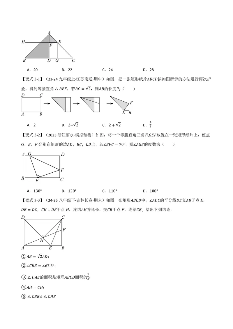 《专题02矩形与等腰三角形、二倍角、动点、定值的交互问题(专项训练)(原卷版)_2026语数英7-9年级上《举一反三系列》多版本_2026《初中数学•举一反三系列》9上多版本》第4页预览