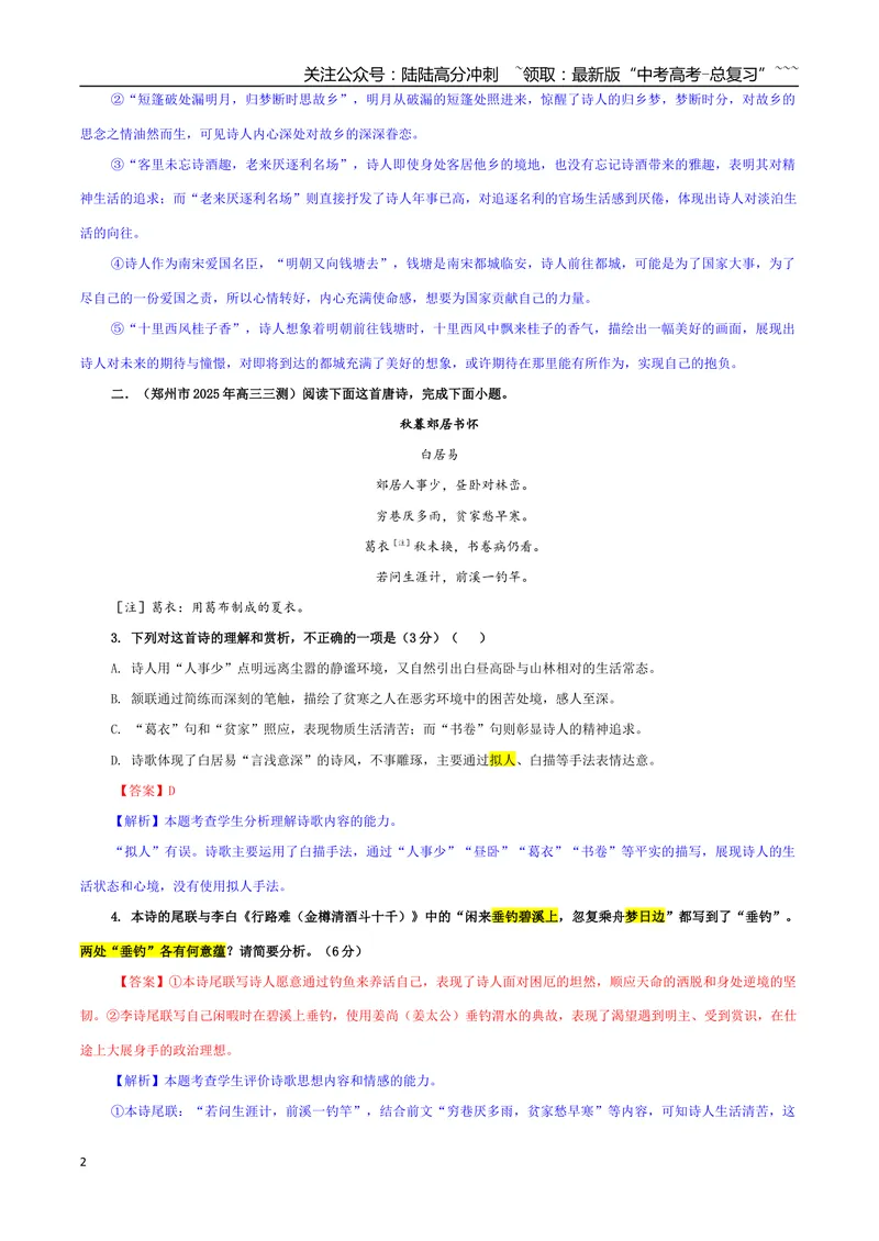 《专题01古代诗歌鉴赏考点专训（02）（教师版）_一轮复习_2026年-语文一轮复习_2026年新高考语文一轮复习各考点满分练习题-G76_资料_2026版_第六大类：古代诗歌鉴赏》第2页预览