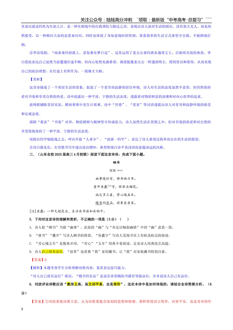 《专题01古代诗歌鉴赏考点专训（02）（教师版）_一轮复习_2026年-语文一轮复习_2026年新高考语文一轮复习各考点满分练习题-G76_资料_2026版_第六大类：古代诗歌鉴赏》第3页预览