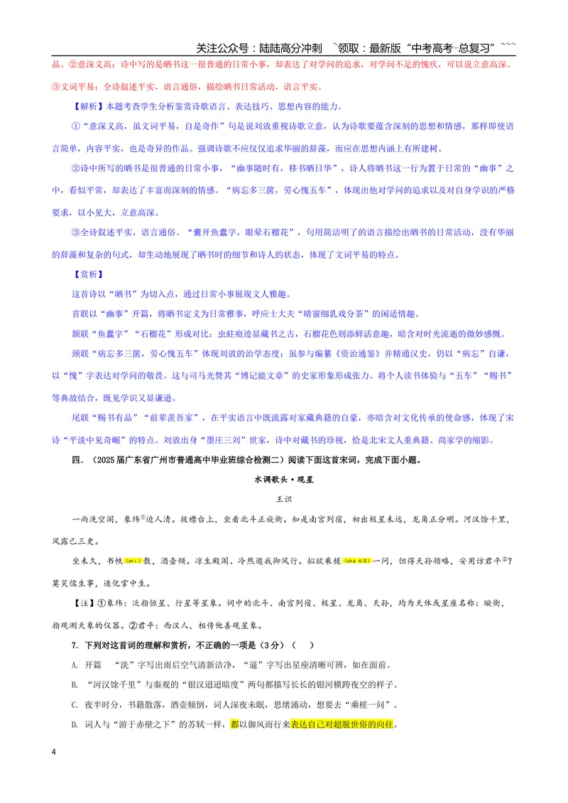 《专题01古代诗歌鉴赏考点专训（02）（教师版）_一轮复习_2026年-语文一轮复习_2026年新高考语文一轮复习各考点满分练习题-G76_资料_2026版_第六大类：古代诗歌鉴赏》第4页预览