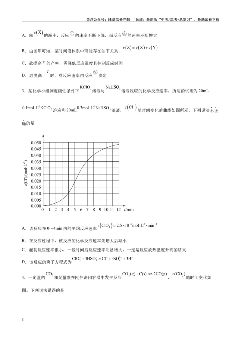 《专题讲座（四）反应速率、平衡图像题解题策略（练）-（原卷版）_05-化学-高考总复习_一轮复习_2024年_2024年高考化学大一轮复习精讲精练+专题讲座_资料》第2页预览